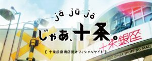Jujo Ginza Shopping Arcade tokyo market